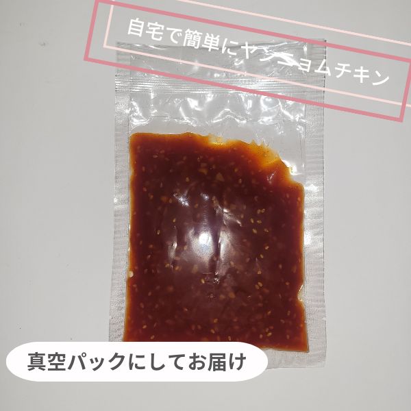 ヤンニョムチキンソース