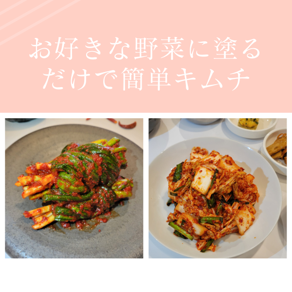 コッチョリ用ヤンニョム