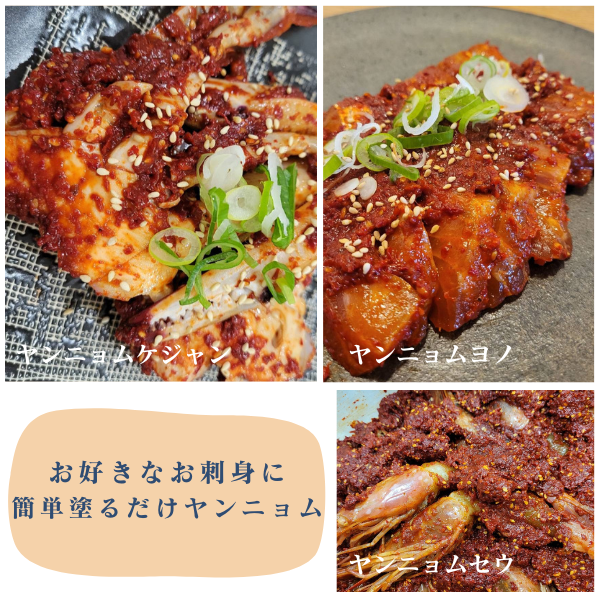 特製ヤンニョム(ケジャン・セウ等)