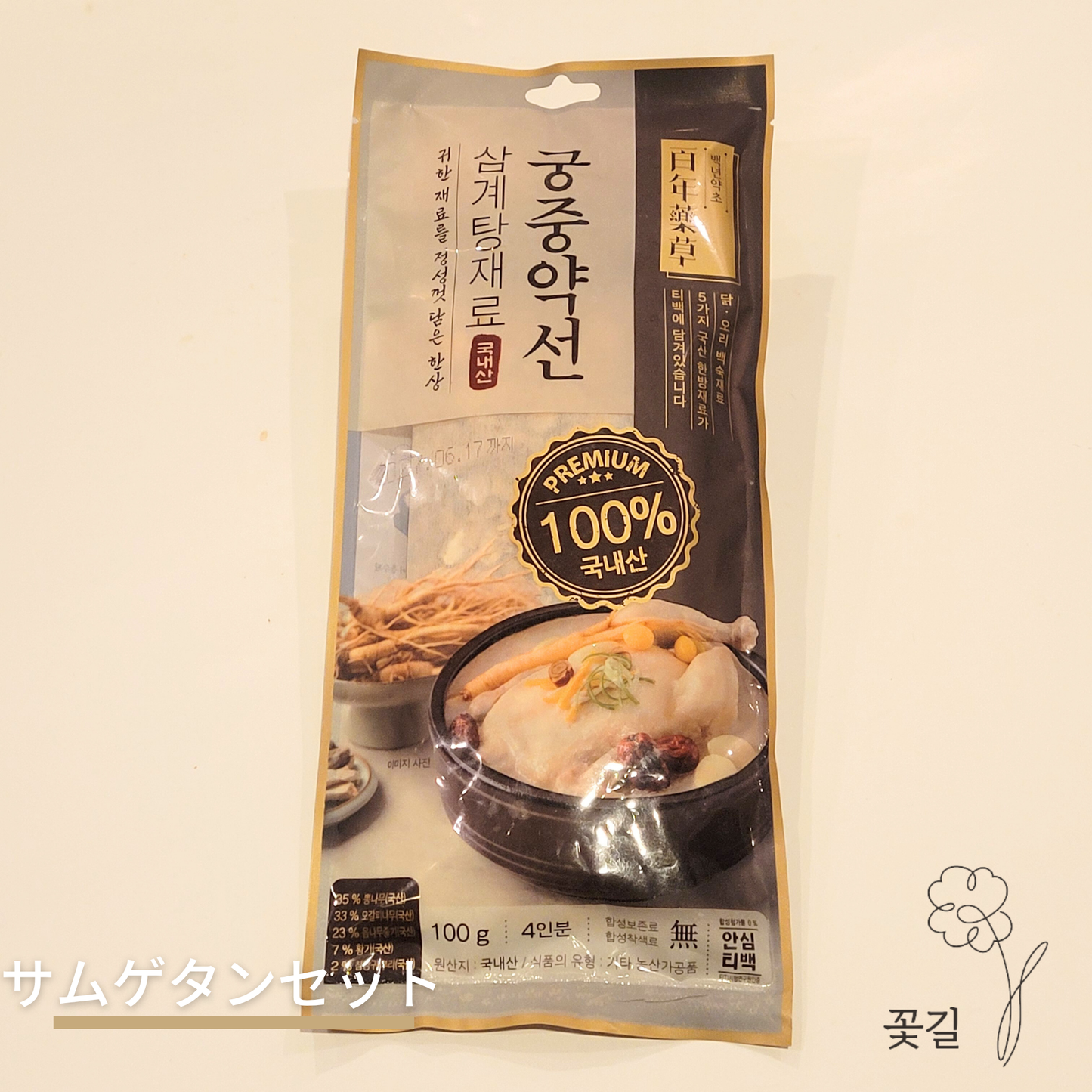 サムゲタンセット