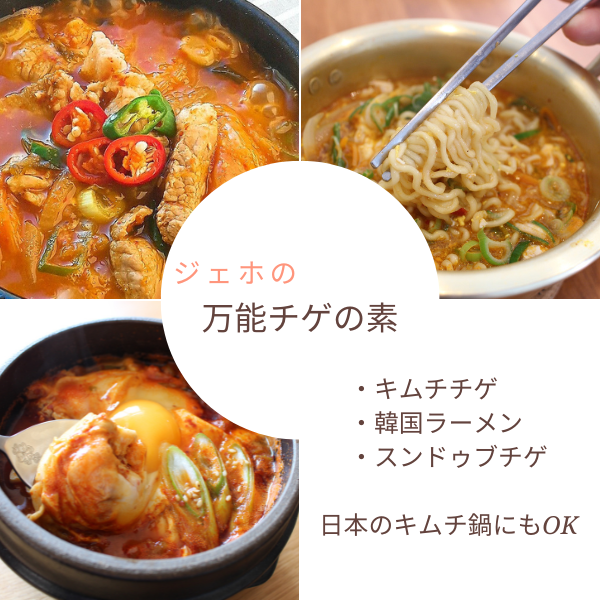 万能チゲの素