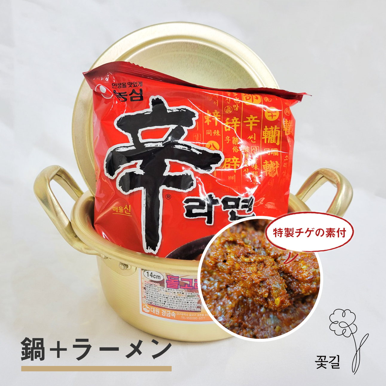 韓国アルミ製 ラーメン鍋 14㎝(ガス専用)