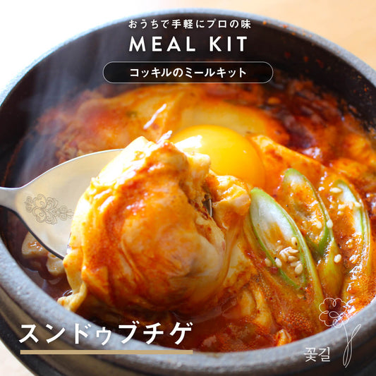 【冷凍】ミールキット/スンドゥブチゲ【1人前】