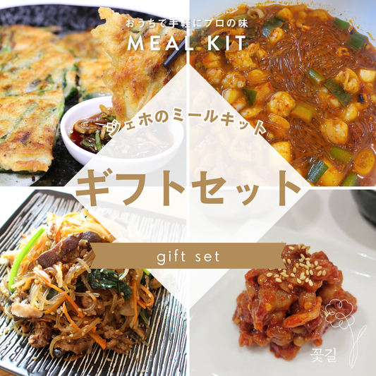 ジェホのギフトセット(ナッコプセ、チャプチェ、ニラチヂミ、チャンジャ)