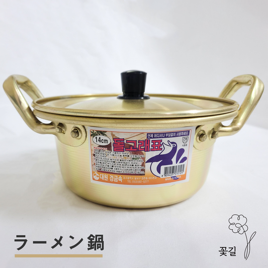 韓国アルミ製　ラーメン鍋　14㎝(ガス専用)